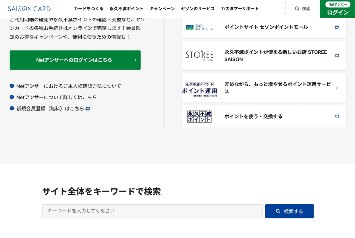 saison様ご確認ページ