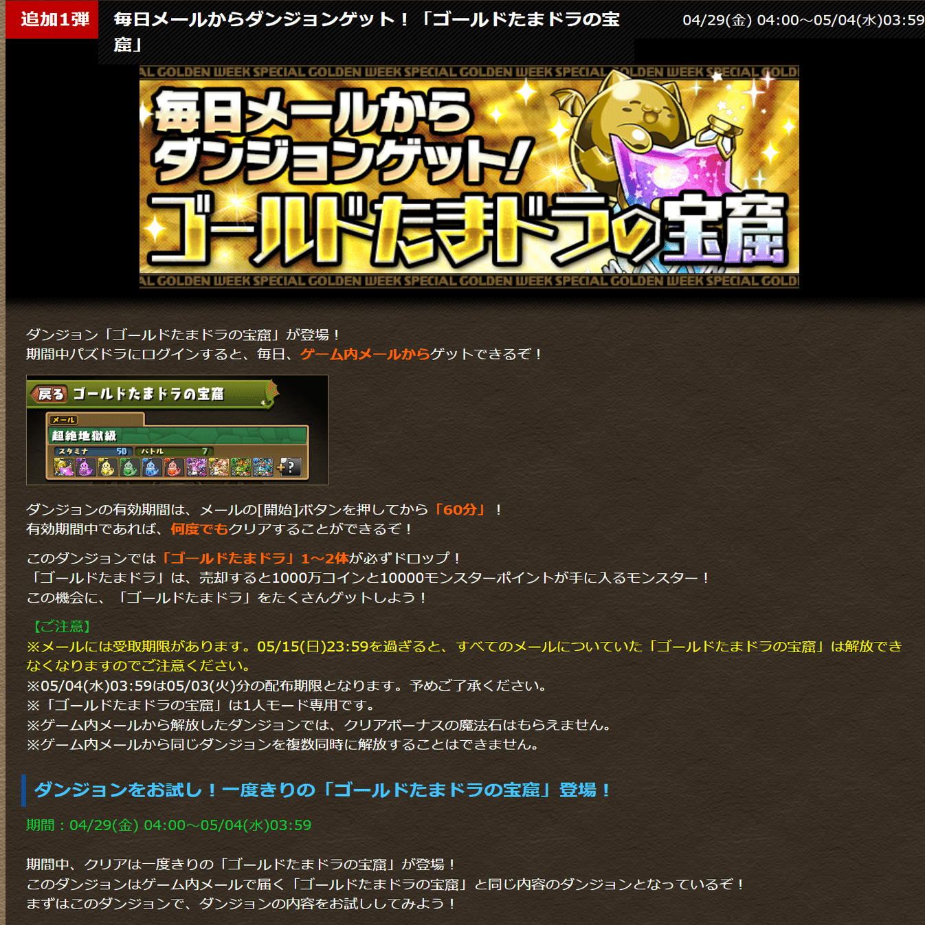週刊パズドラノート - 第34回目】パズドラさん、GWに試練を課しがち｜のあ