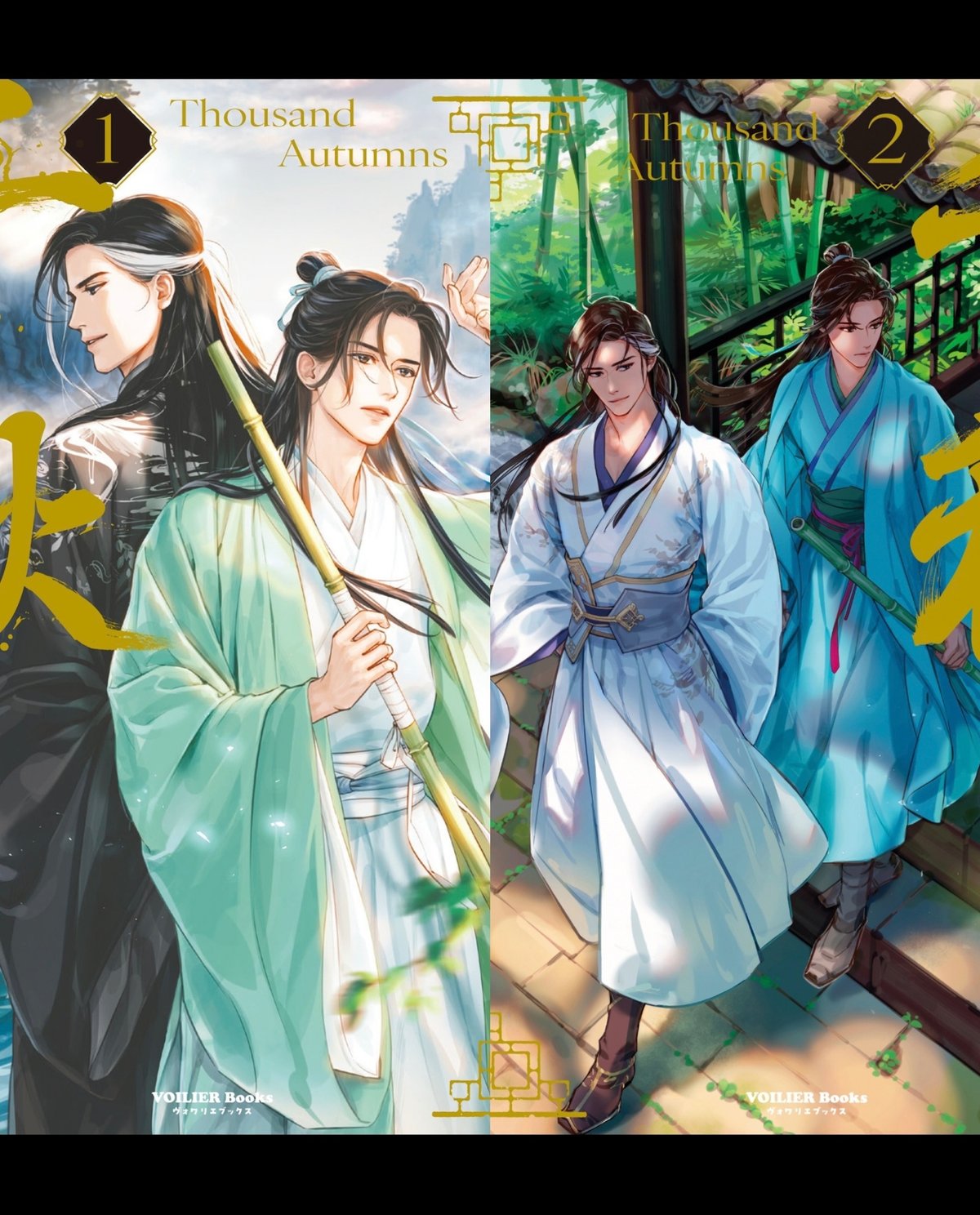 中華BL『千秋1＆2』を読みました🍃｜宵待ブックス 