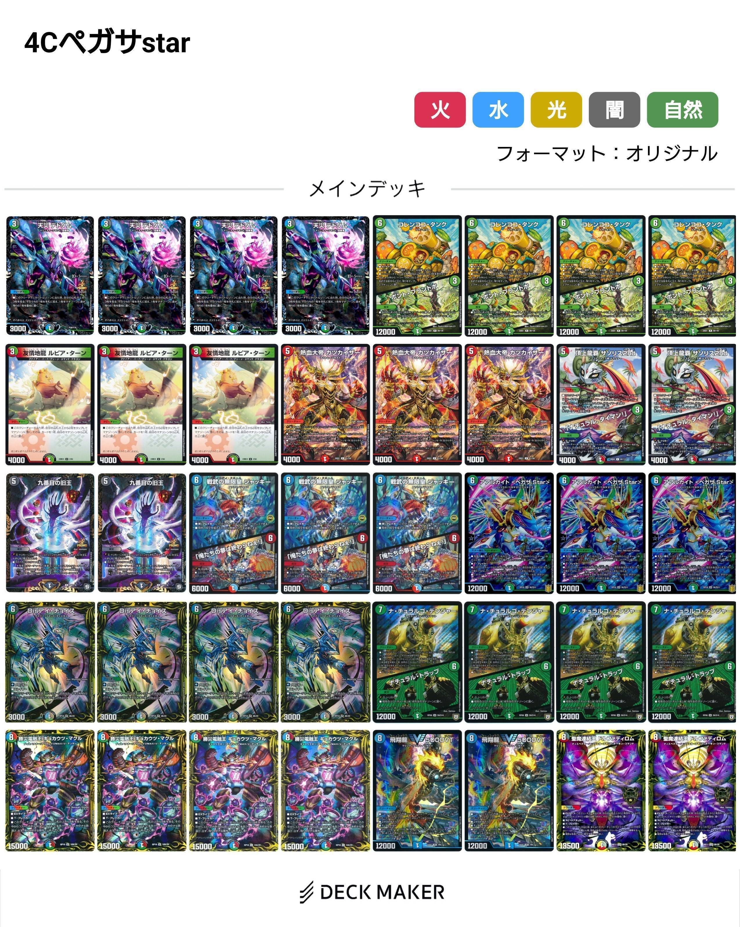使い勝手の良い 4CペガサStar調整録｜merryrice_0902 デュエルマスターズ