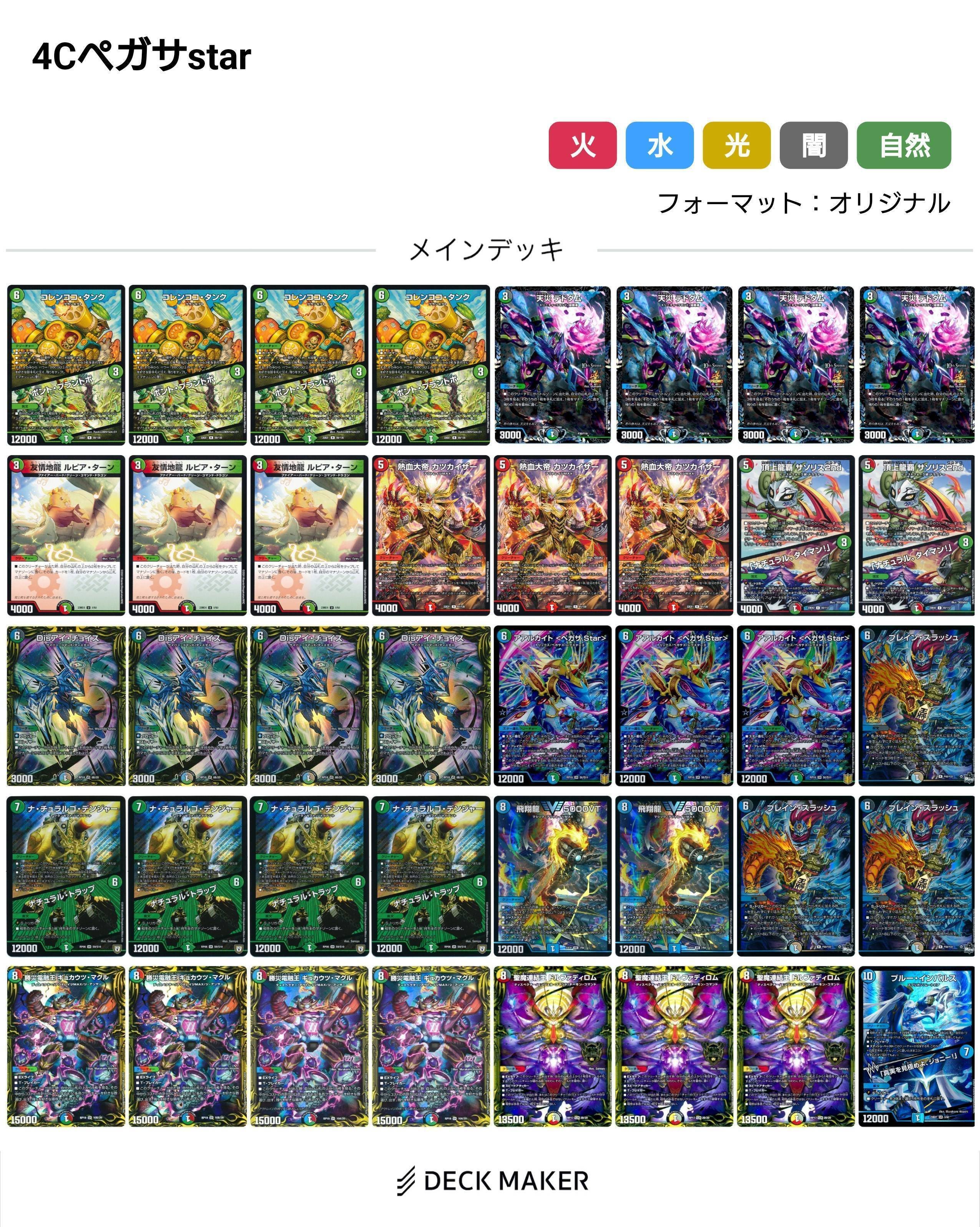 お歳暮 のし 4CペガサStar調整録｜merryrice_0902 デュエルマスターズ
