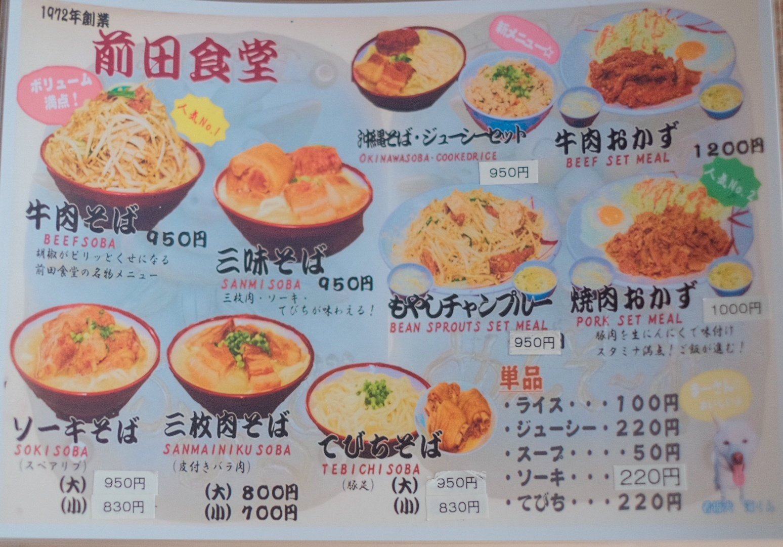 もやしマシマシ二郎系沖縄そば”前田食堂”｜高井司｜沖縄に来た人を幸せ
