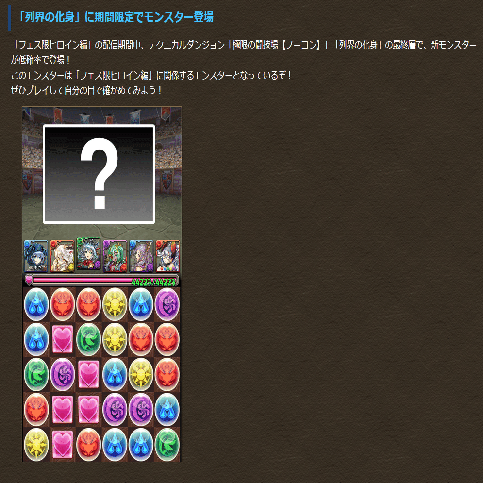 週刊パズドラノート - 第34回目】パズドラさん、GWに試練を課しがち｜のあ