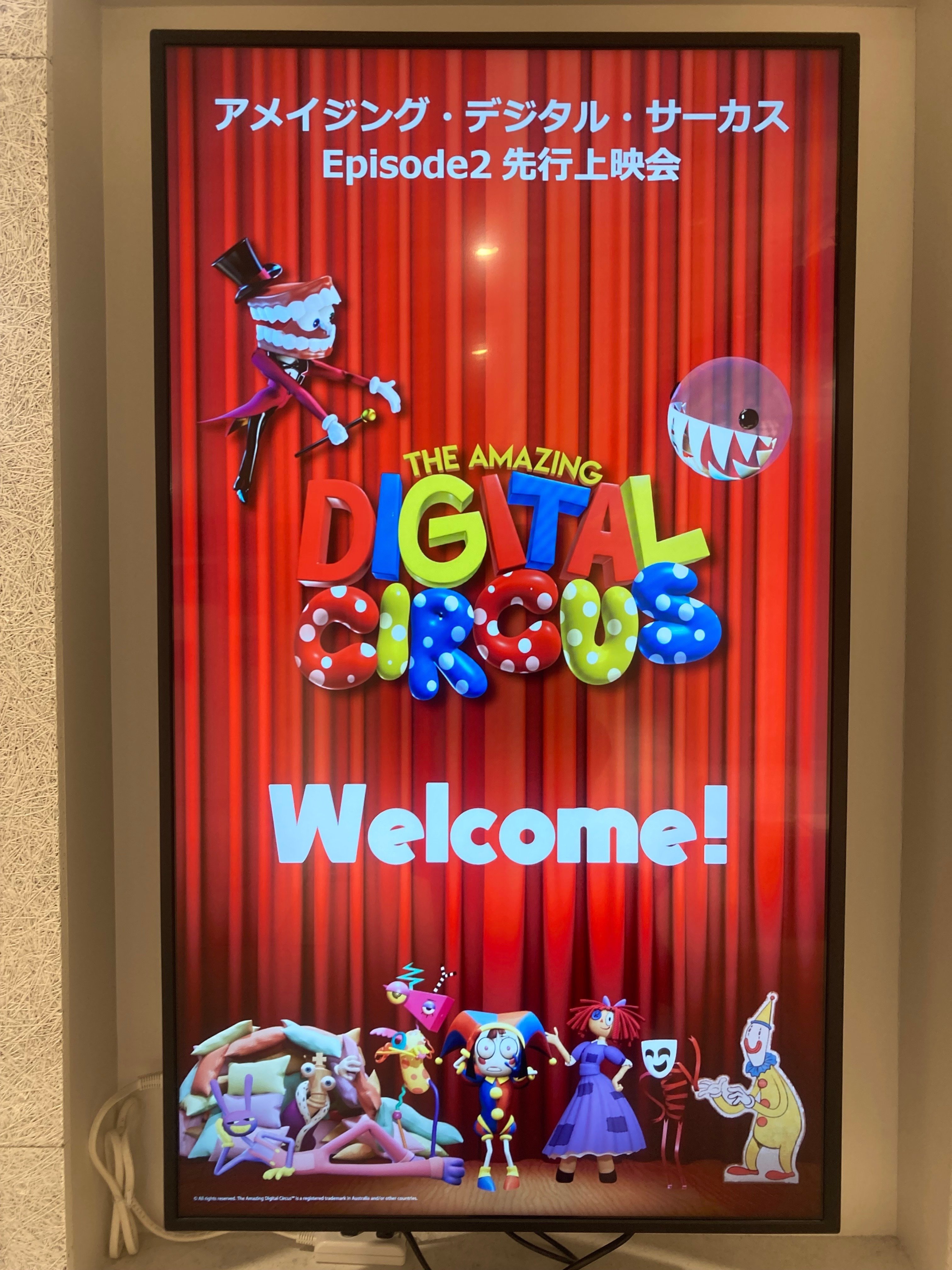 アメイジングデジタルサーカス Episode 2 ポムニ 劇場チケット アメデジ アメイジングデジタルサーカス Episode2 ポムニ 劇場チケット