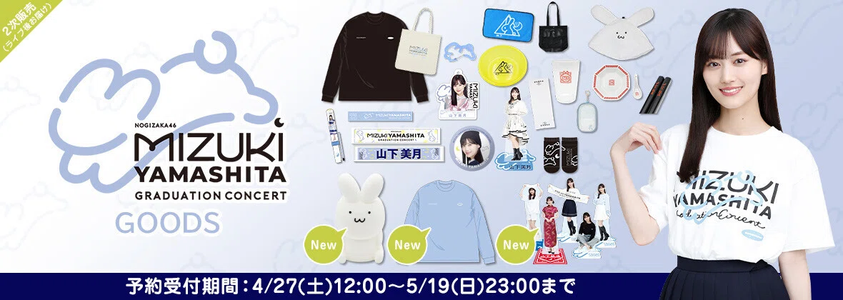เปิดจอง 【รอบ 2】 Yamashita Mizuki Graduation Concert & Produce