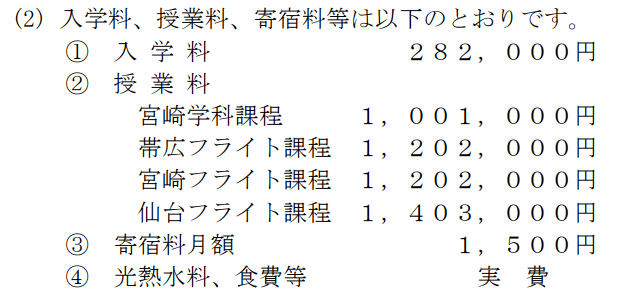 航空大学校R5,R6過去問解説と1次入試対策抜粋(2024.4)｜Tom