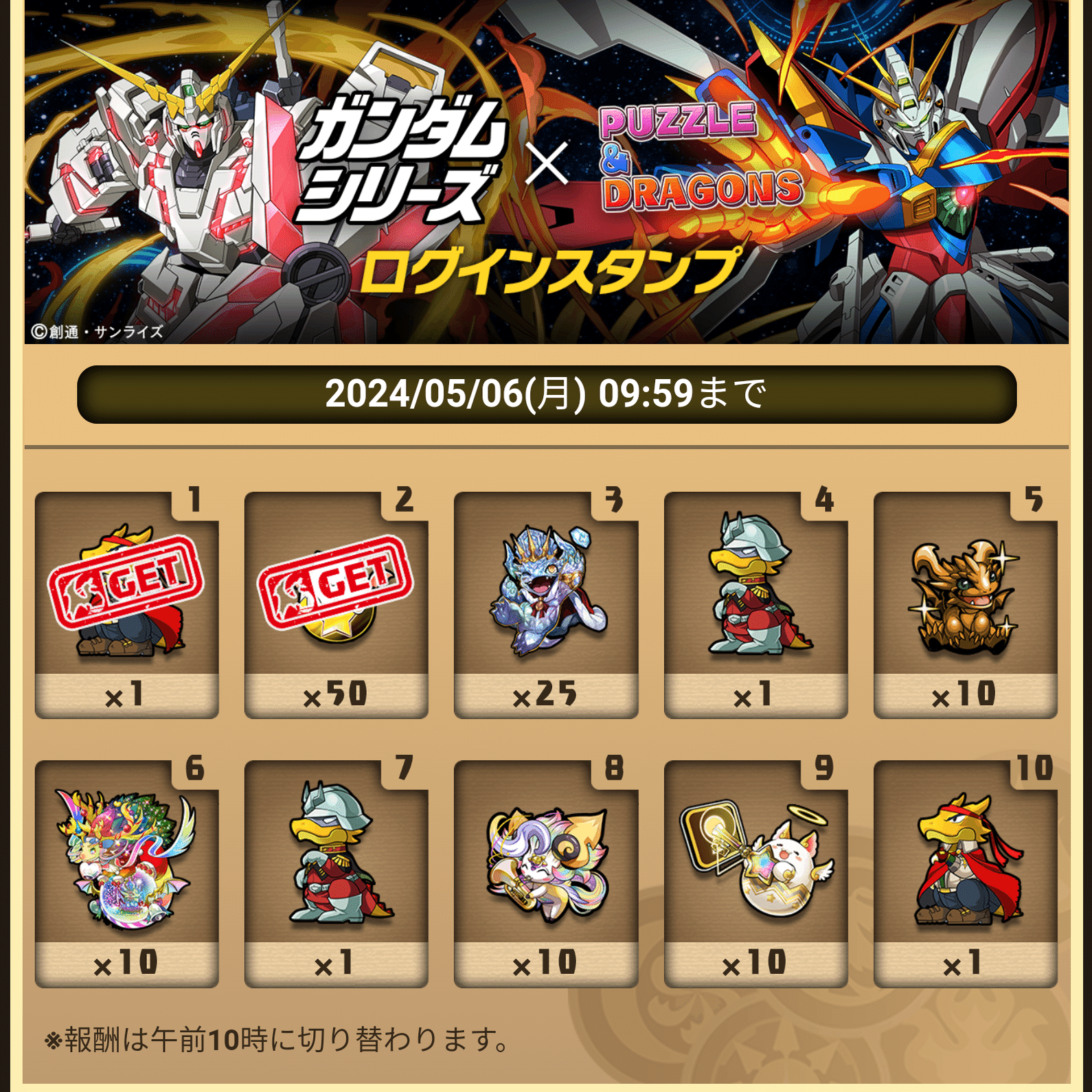 ガンダムコラボが気になって パズドラ🐉リセマラしました✨｜ハマの大ちゃん