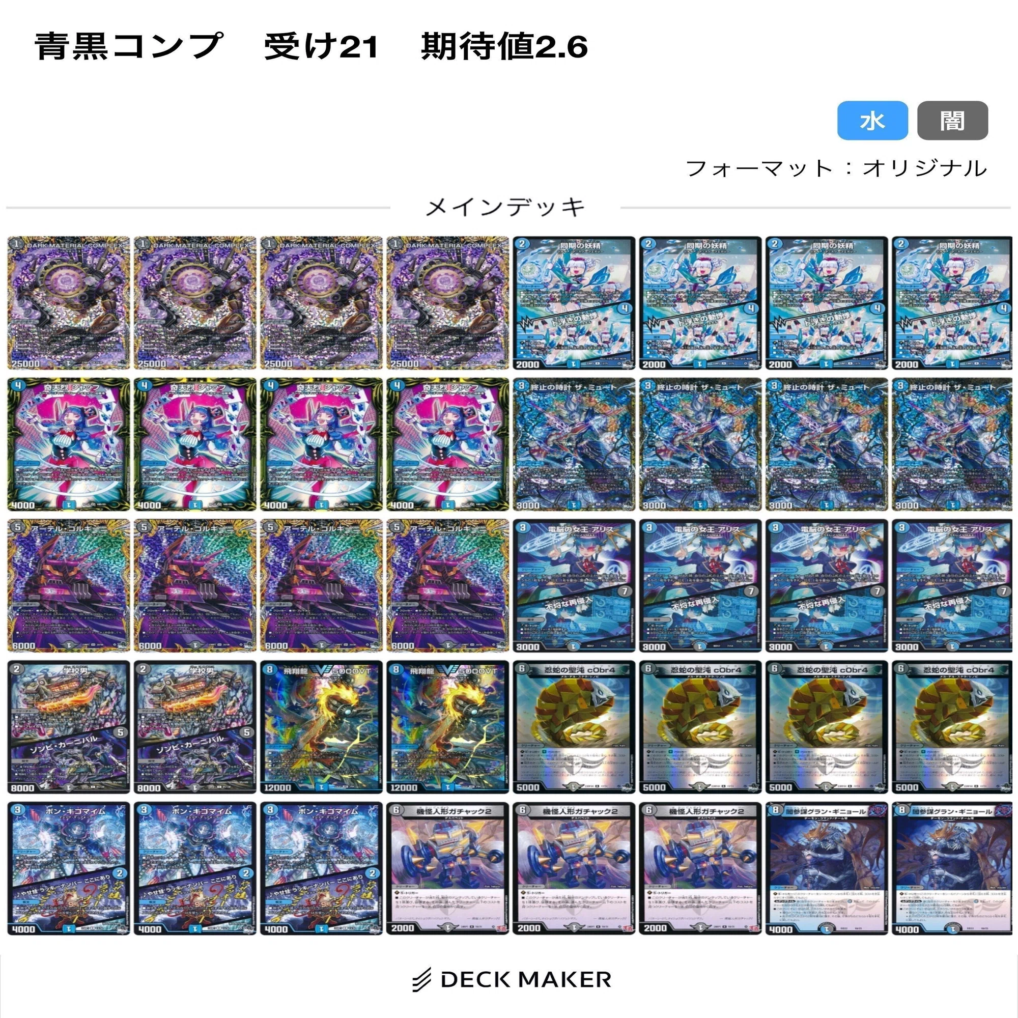 青黒コンプ プレイ方針｜たばね