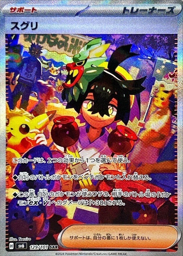 ポケットモンスター『ゼイユ・スグリ』について|cardFestaオリパ ポケットモンスター『ゼイユ・スグリ』について|cardFestaオリパ