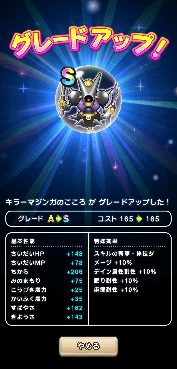 DQW】DQWプレイ日記⑪：4.5周年イベント｜竹馬