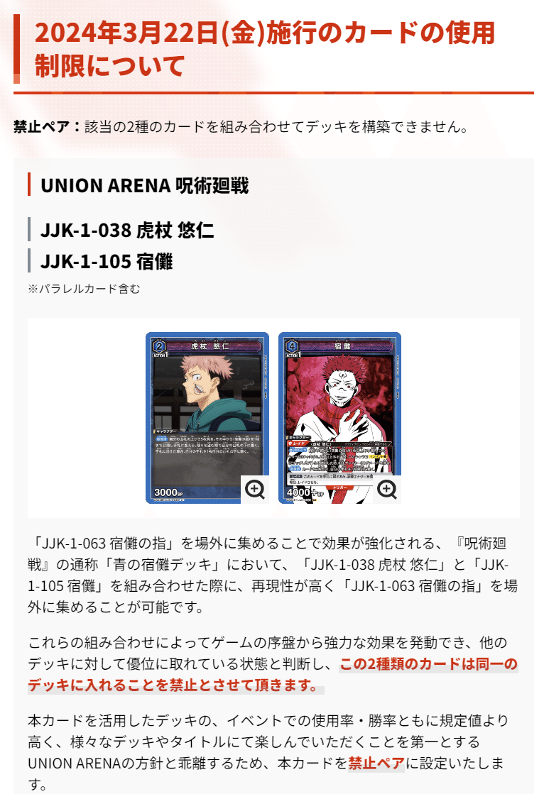 ユニオンアリーナ 呪術廻戦 虎杖悠仁 SP プロモ （呪術廻戦 NEW