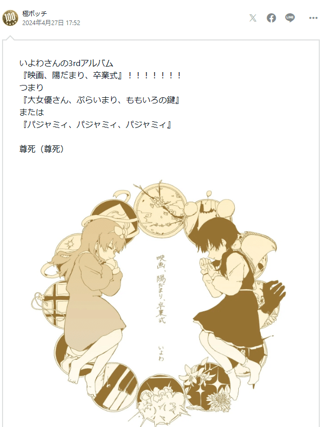 密月 ボカロコンピアルバム いよわ 放蕩レコーズpresents 放蕩コンピvol.3「密月」【アルバム