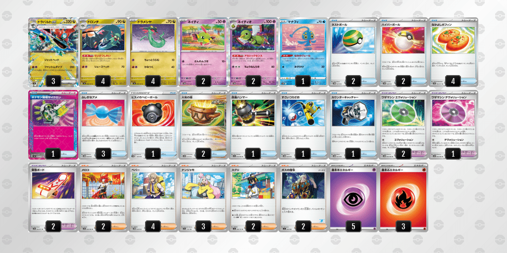 いラインアップ ドラパルトexデッキ自分なりに考えた結果…。｜ドミニク ポケモンカードゲーム
