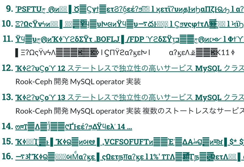 SpeakerDeck 「maneki-cndt-2020.pdf」リンク先のスライドの文字起こしの大部分が文字化けしている様子のスクリーンショットです