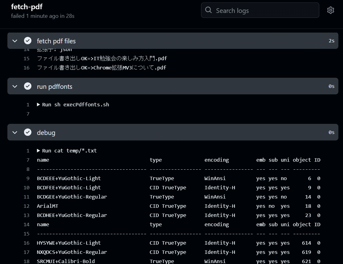 fetchしたpdfファイルに対してpdffontsの実行とその結果が目的のtxtファイルに保存されていることが確認できた