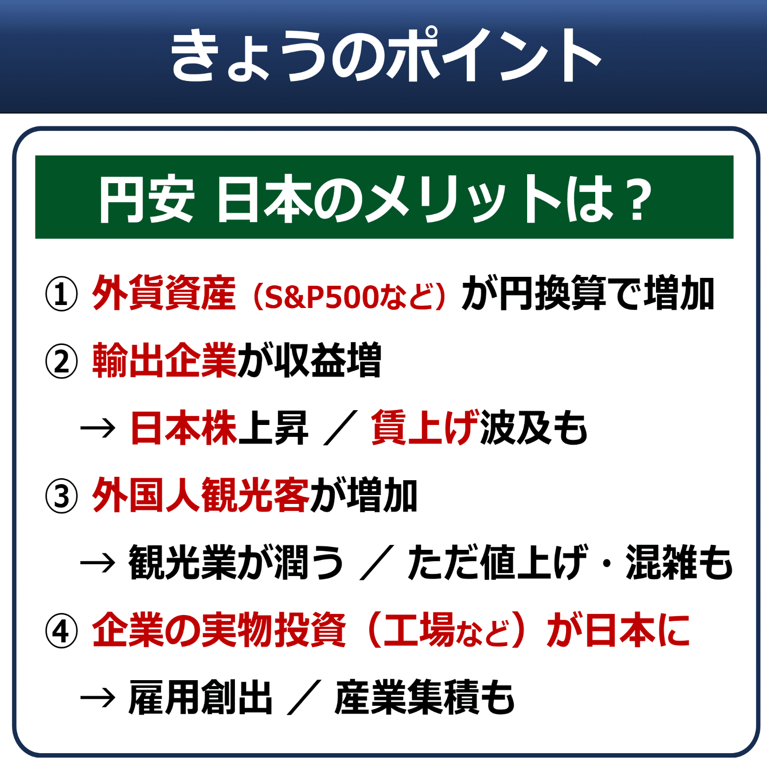 円安158円台 日本にメリットも ポイント整理｜後藤達也