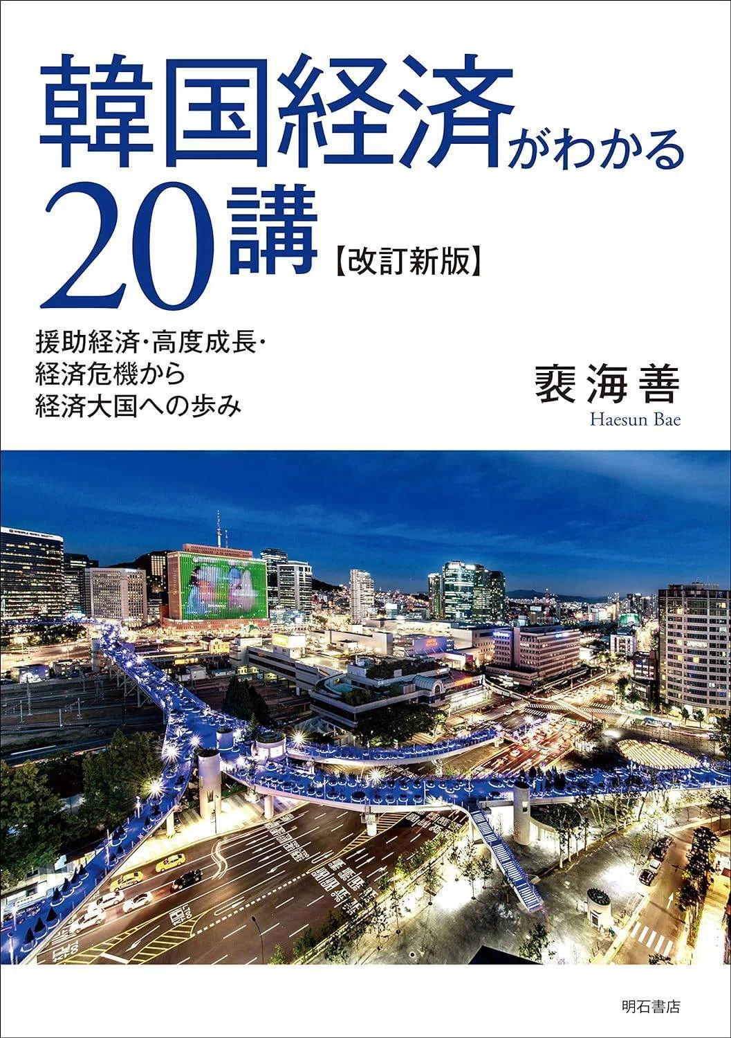韓国の歴史】1900年代を知るおすすめ7冊｜😎