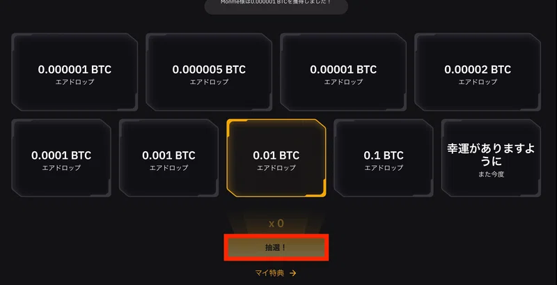 【2024年版】bybitエアドロ(BTC半減期応援祭)で毎日0.1BTC当選チャンス！｜SPY ~暗号資産・エアドロで億を稼ぐ~