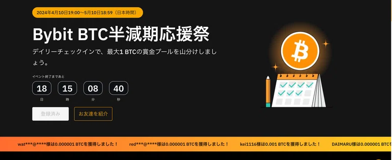 【2024年版】bybitエアドロ(BTC半減期応援祭)で毎日0.1BTC当選チャンス！｜SPY ~暗号資産・エアドロで億を稼ぐ~