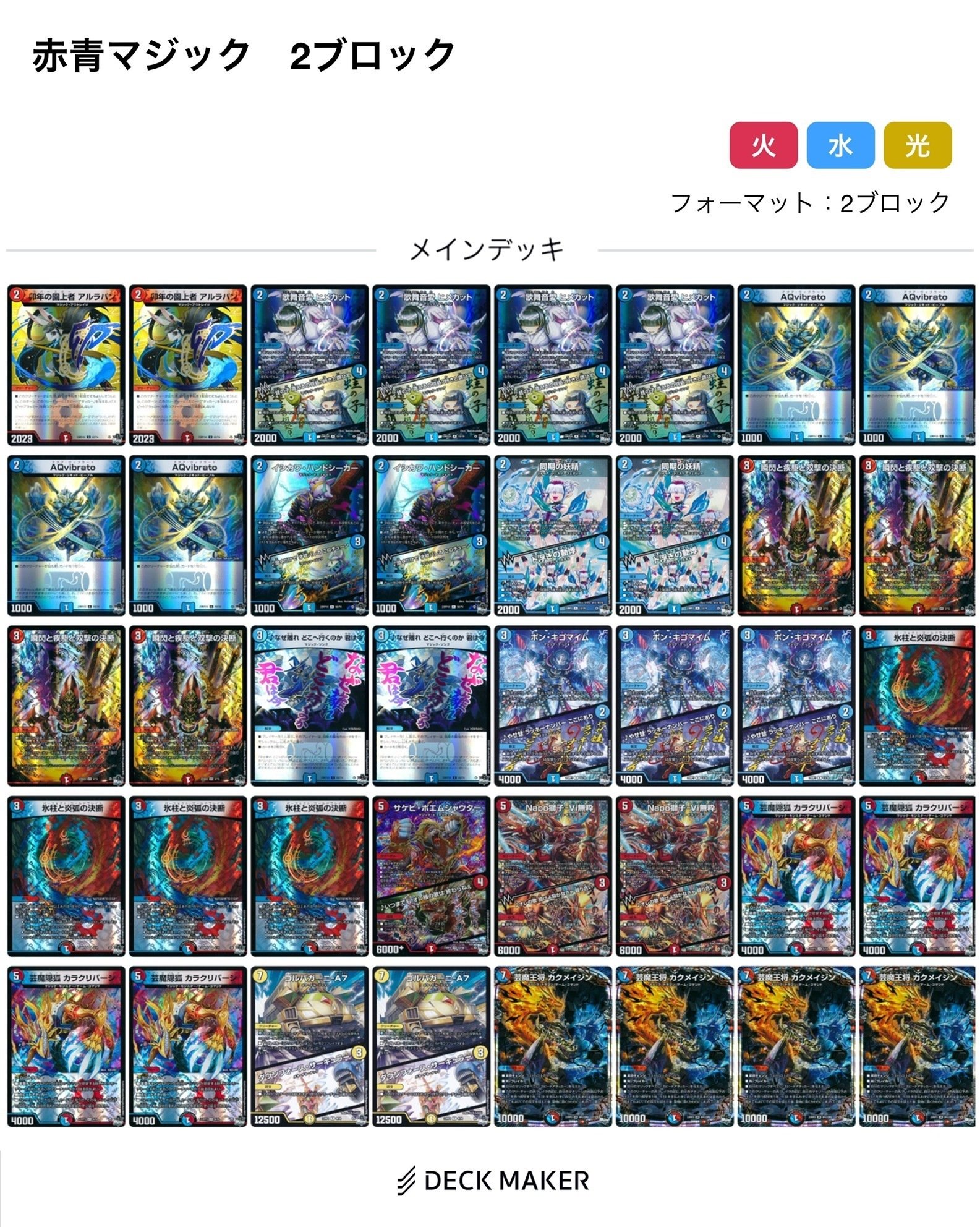 デュエルマスターズ2ブロック 王道・アビスレボリューション編 デュエルマスターズ2ブロック 王道・アビスレボリューション編