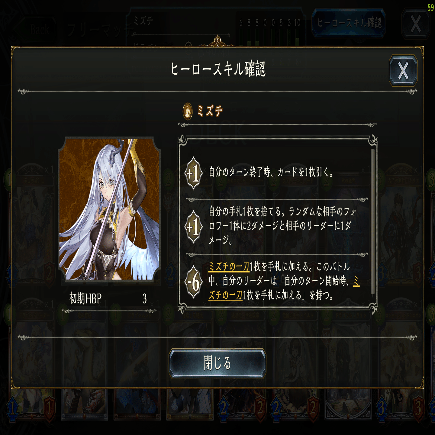 シャドバ】これで勝てる！ヒーローズバトル――ミズチ入門ガイド