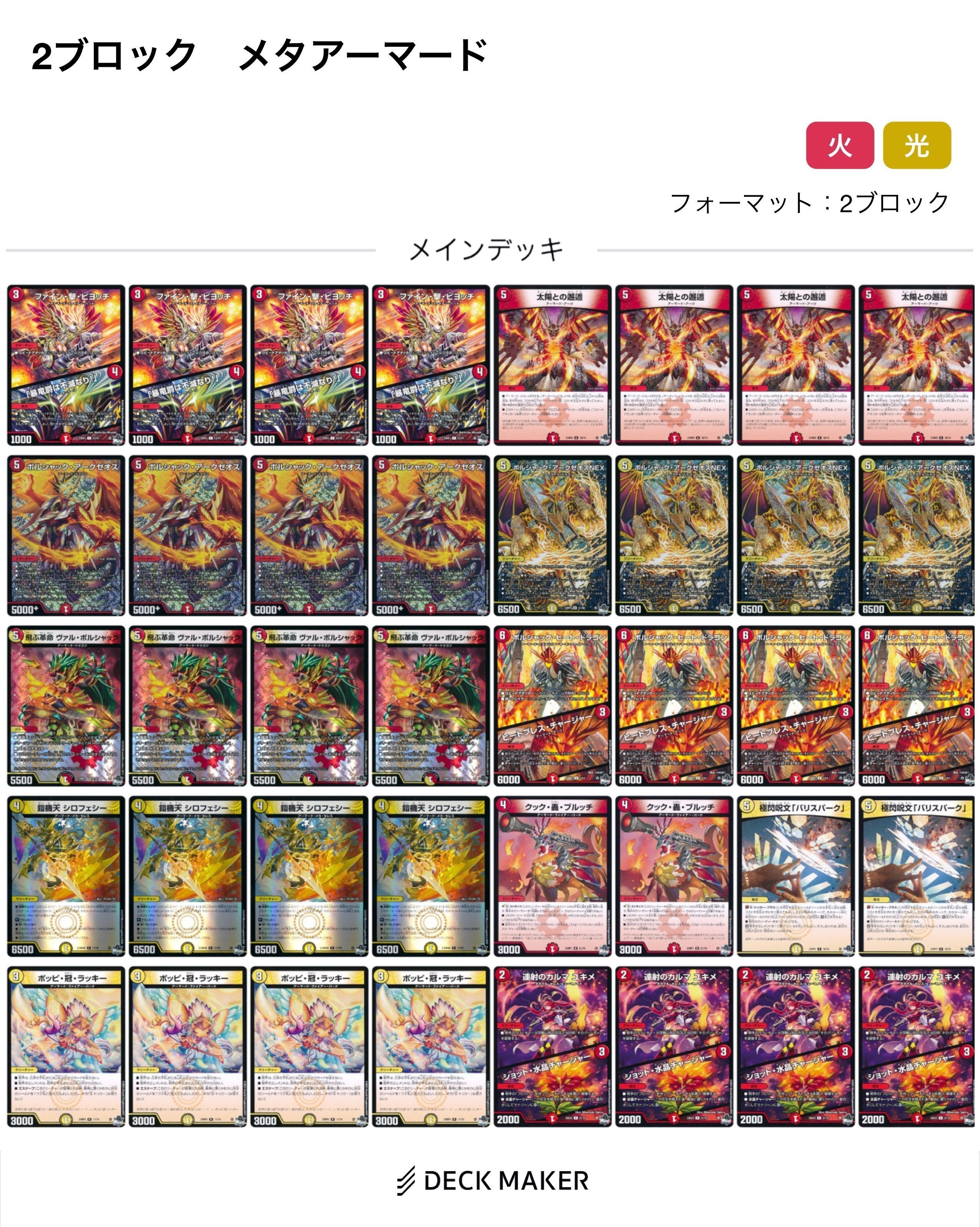 デュエルマスターズ2ブロック 王道・アビスレボリューション編