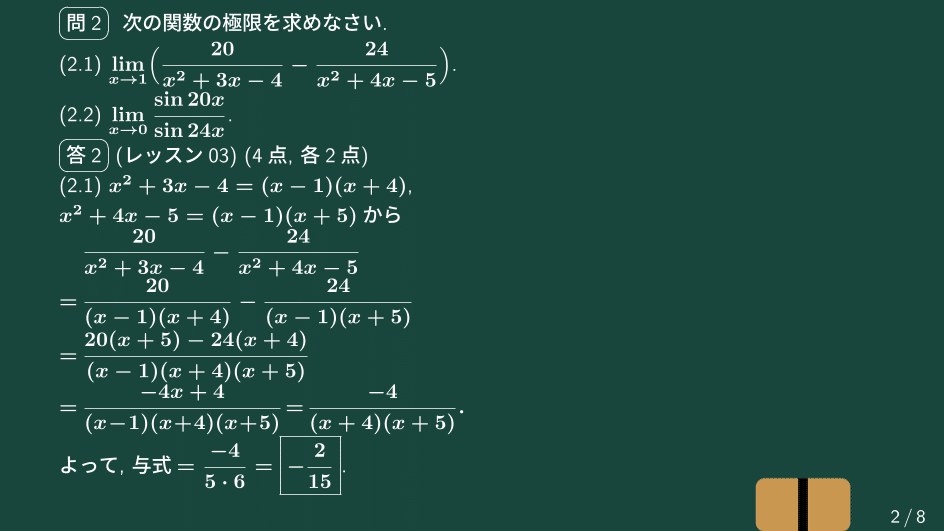 大学数学】微分積分1 2024年 春学期イベント 中間試験A 解答例
