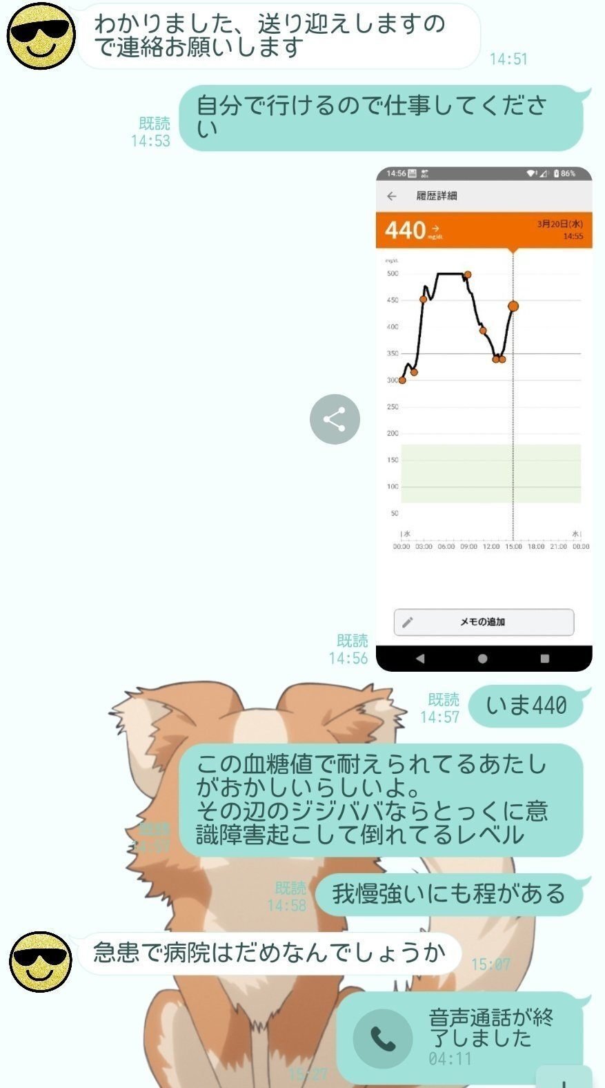 備忘録 ② 」と「転院騒動について」｜瞳(メイ)