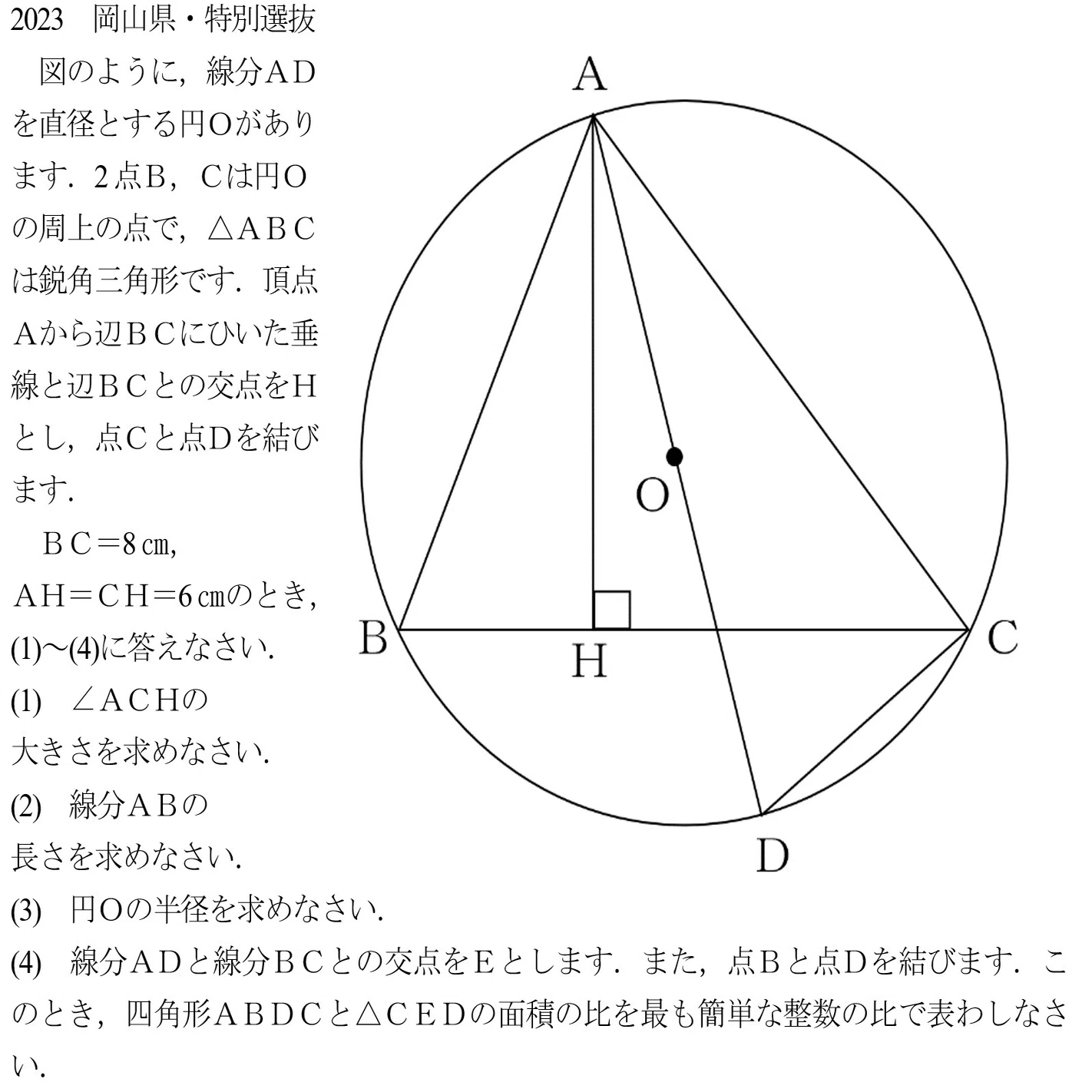 54．2023年岡山県・特別選抜 数学｜谷津綱一（数学）