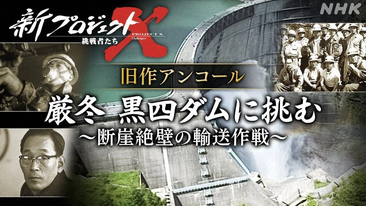 4月27日放送の「プロジェクトX アンコール」を観て24年前の私を