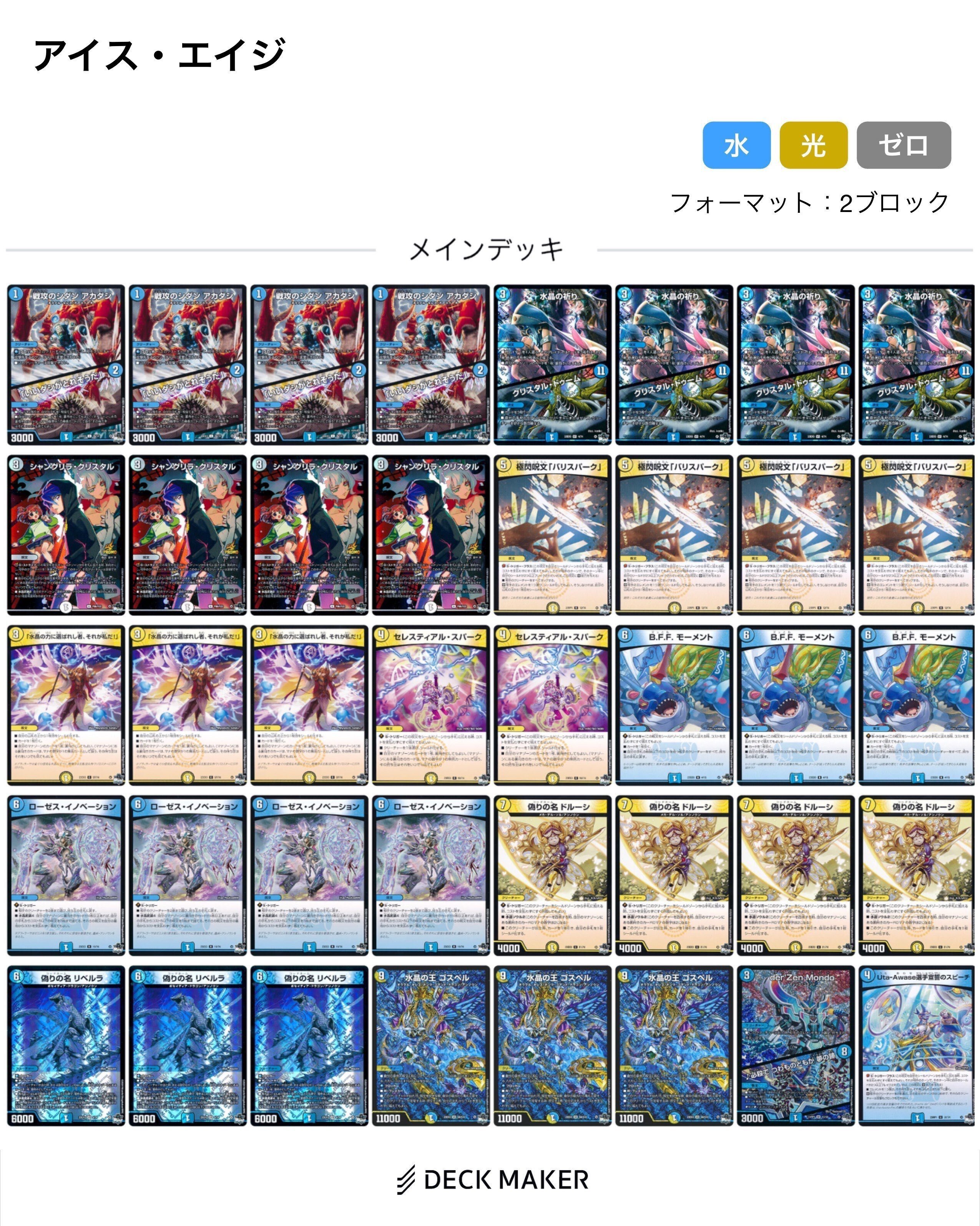 デュエルマスターズ2ブロック 王道・アビスレボリューション編