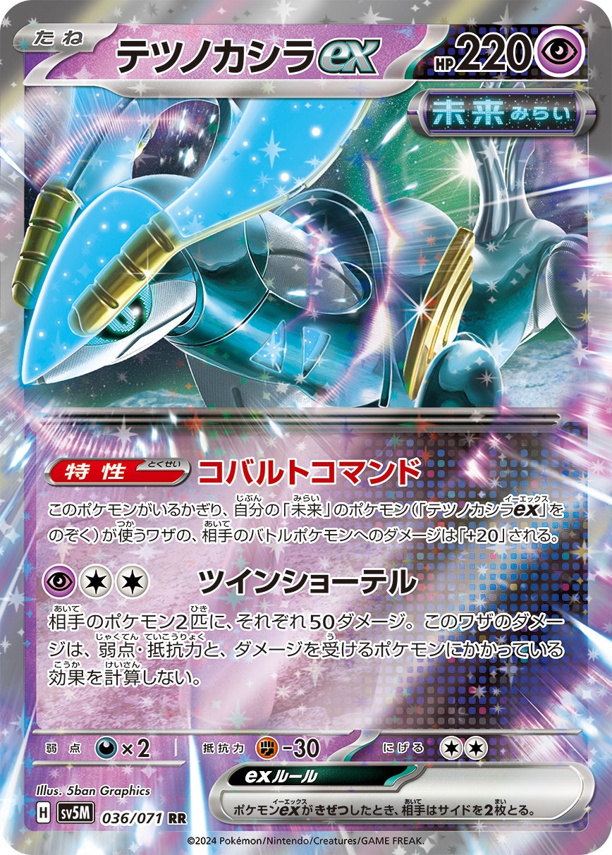 ポケカ四天王考案デッキ オーガポンex テツノイバラex - メルカリ