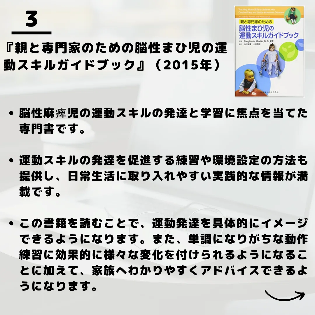 脳性麻痺児に対する臨床スキルを高める良書3選｜だいすけ｜小児リハ