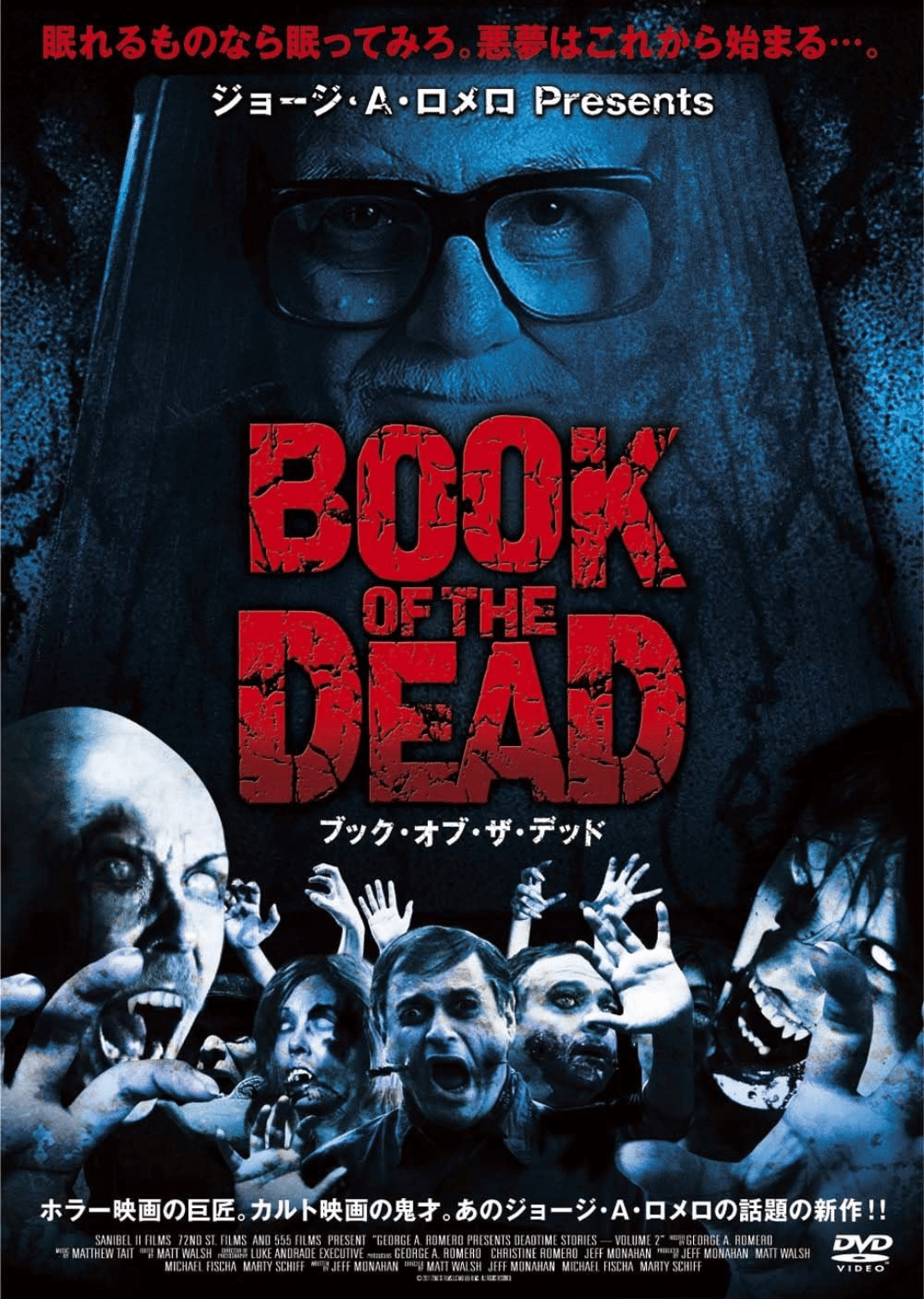 ジョージ・A・ロメロ等　ゾンビ デイ・オブ・ザ・デッド 11枚DVDまとめて Amazon.co.jp: ゾンビ 米国劇場公開版 GEORGE A ROMERO'S DAWN