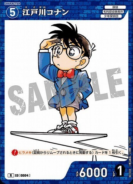 名探偵コナンTCG第1弾事前カード評価 青編｜どんかファミリー探偵団
