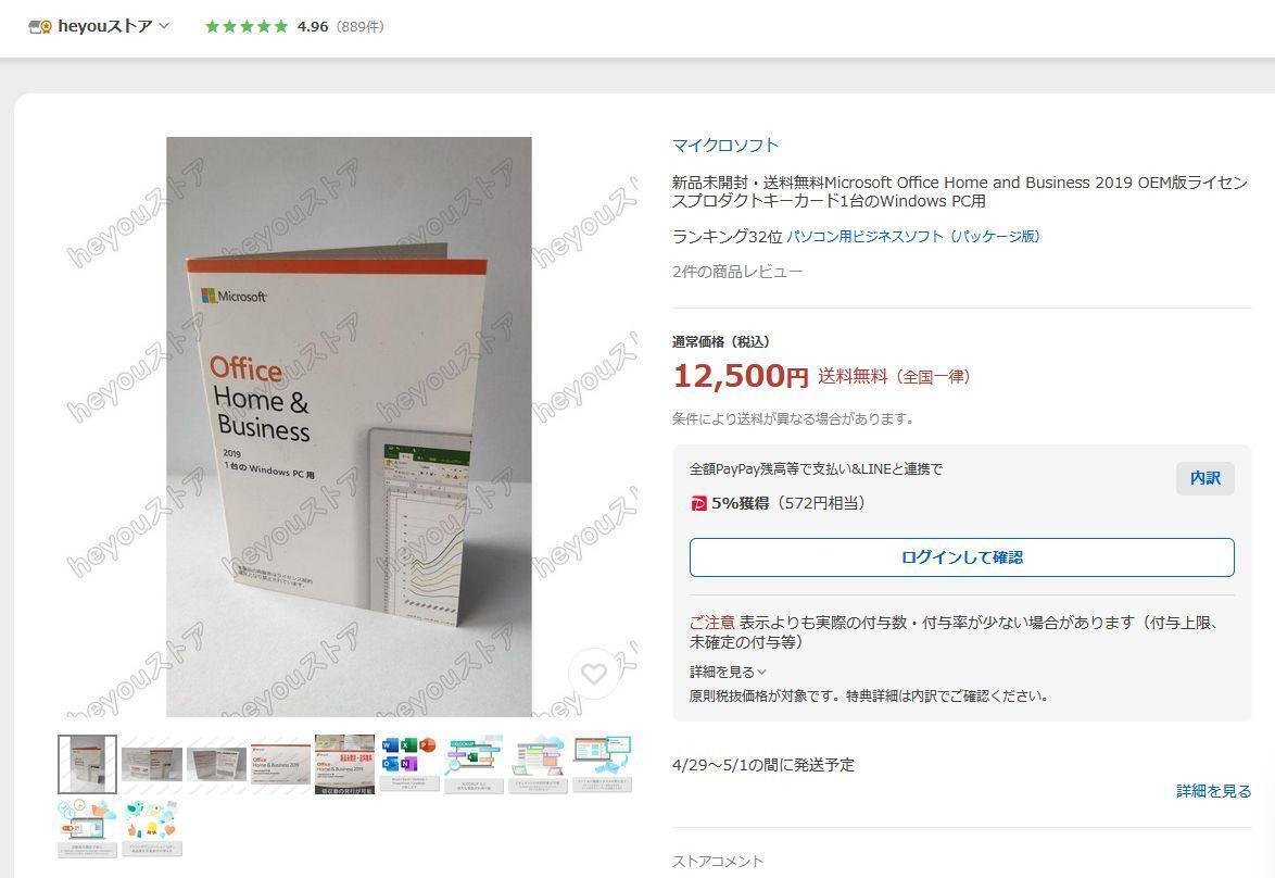 Microsoft Office Home and Business 2019 OEM版の海賊版が流通