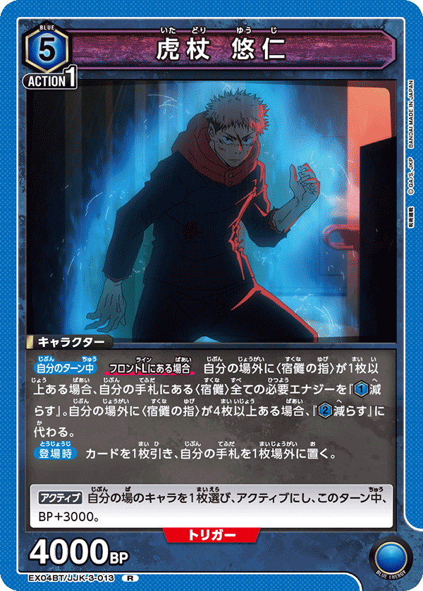 ユニアリ】制限後の虎杖宿儺デッキとユニアリの基礎的なプレイングの