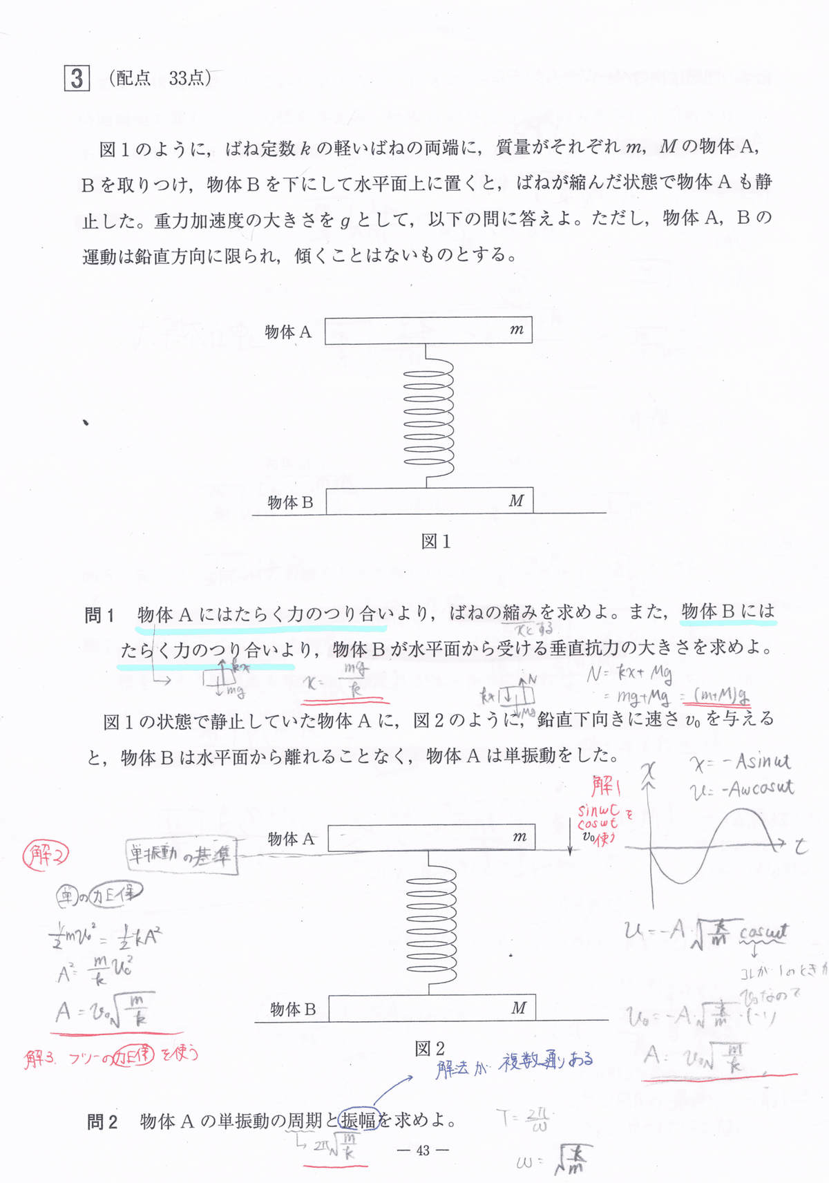 模試の解説授業の予習メモ公開】河合塾2023年5月高3物理記述模試