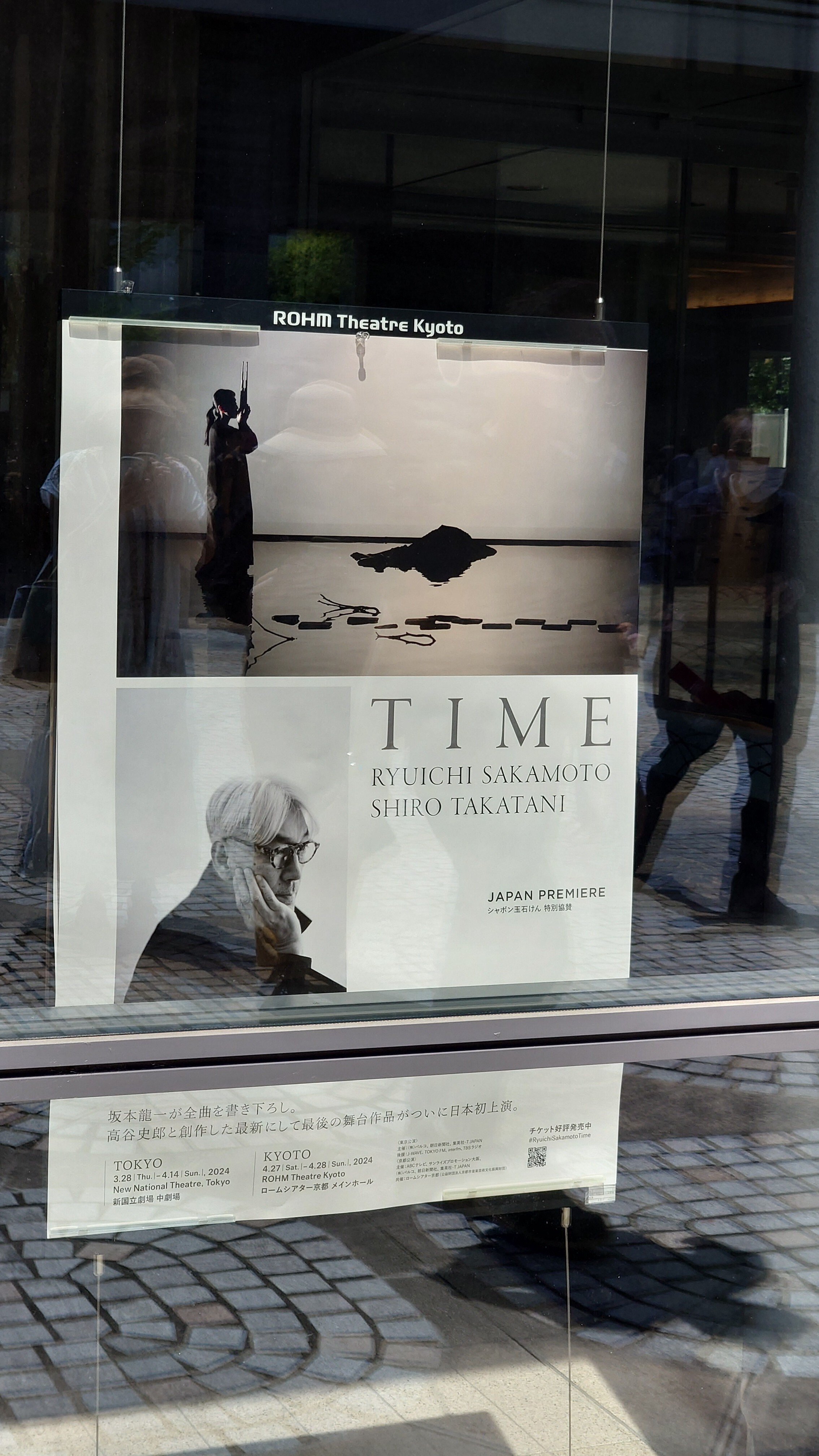 アート独り言。（TIME 坂本龍一＋高谷史郎 出演：田中泯）｜TERAMAKI