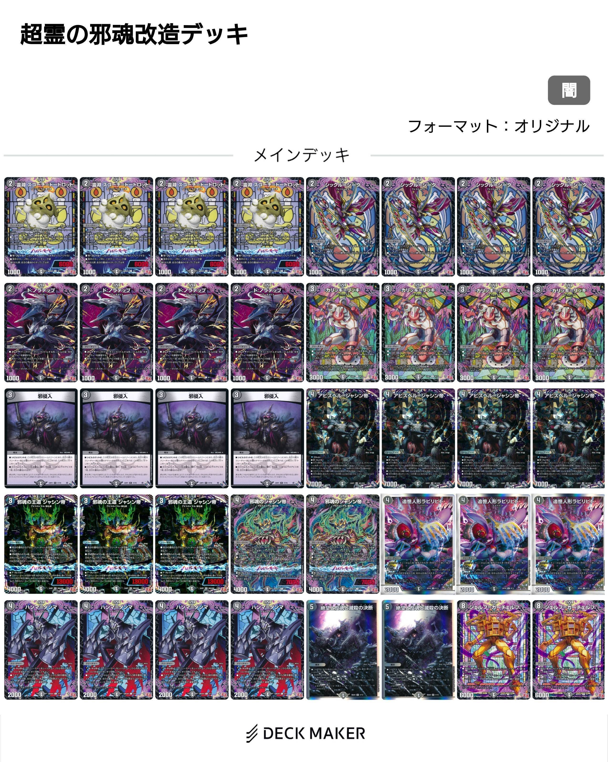 デュエマ　まとめ売り　ゴットデッキ　調整パーツ Amazon.co.jp: 25 デッキ デュエマ CS準優勝 ゴッド天門