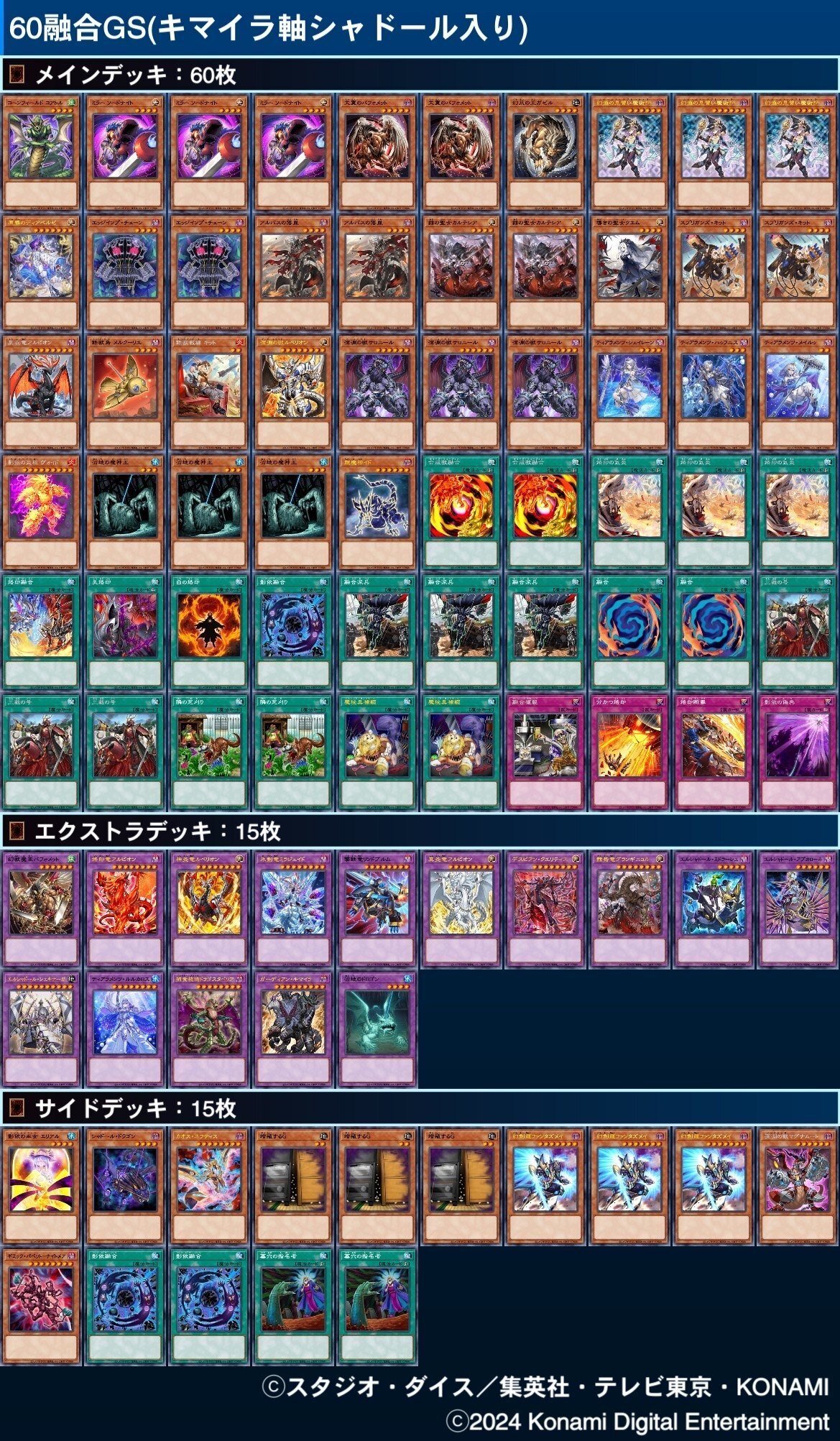 遊戯王 大会優勝構築 烙印軸60融合GS 60融合GS】構築変遷|ねいつ
