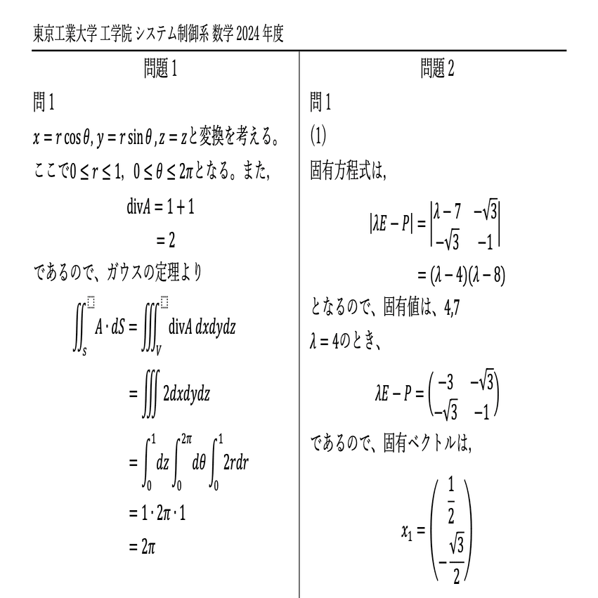 さまざまな大学の編入試験の解答 (筑波大学、東京工業大学など ) さまざまな大学の編入試験の解答 (筑波大学、東京工業大学など )