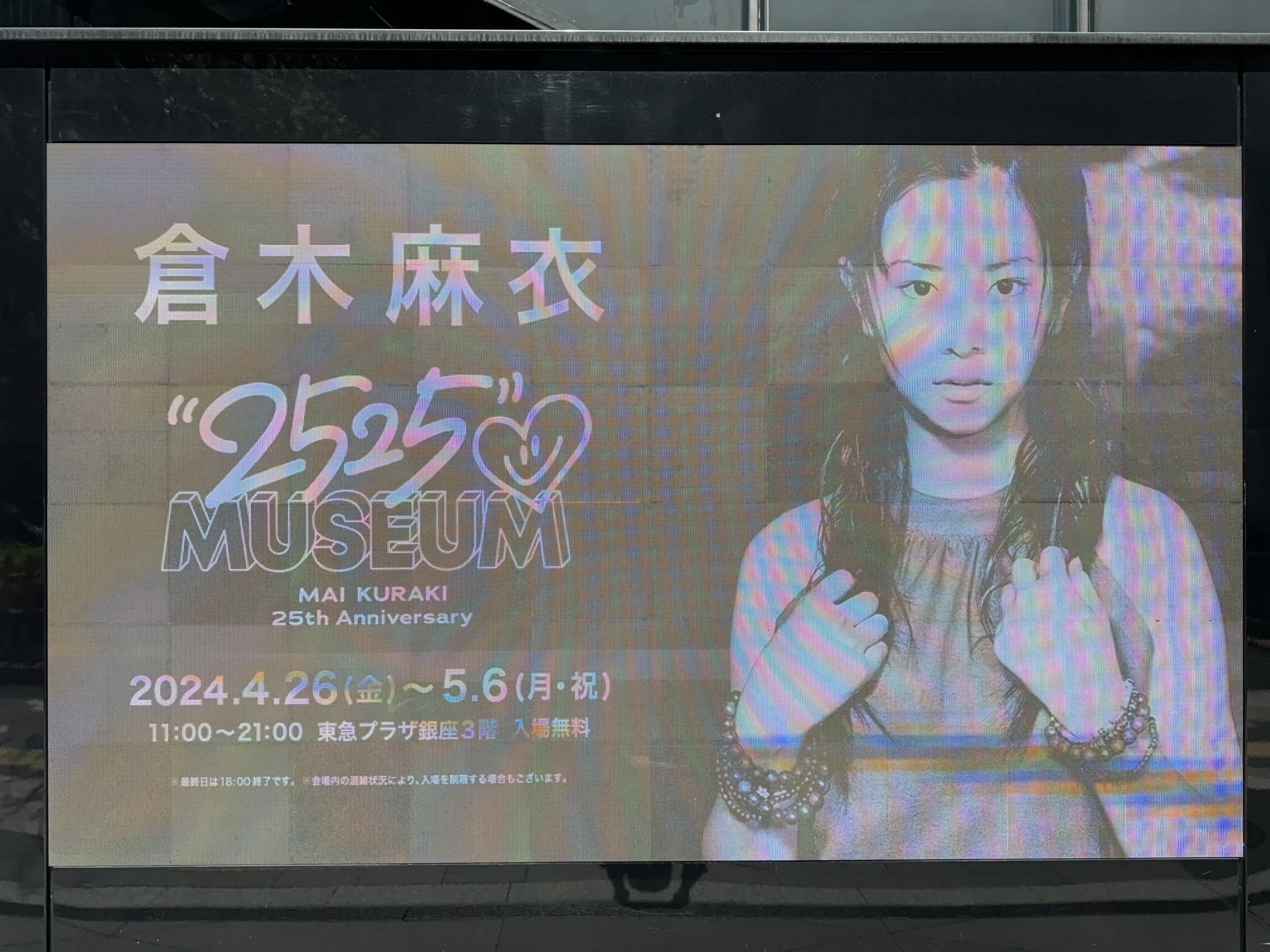 倉木麻衣 25th Anniversary “2525☺” Museum Part.1|摩天楼𝔼𝕏𝕏 倉木麻衣 25th Anniversary “2525☺” Museum Part.1|摩天楼𝔼𝕏𝕏