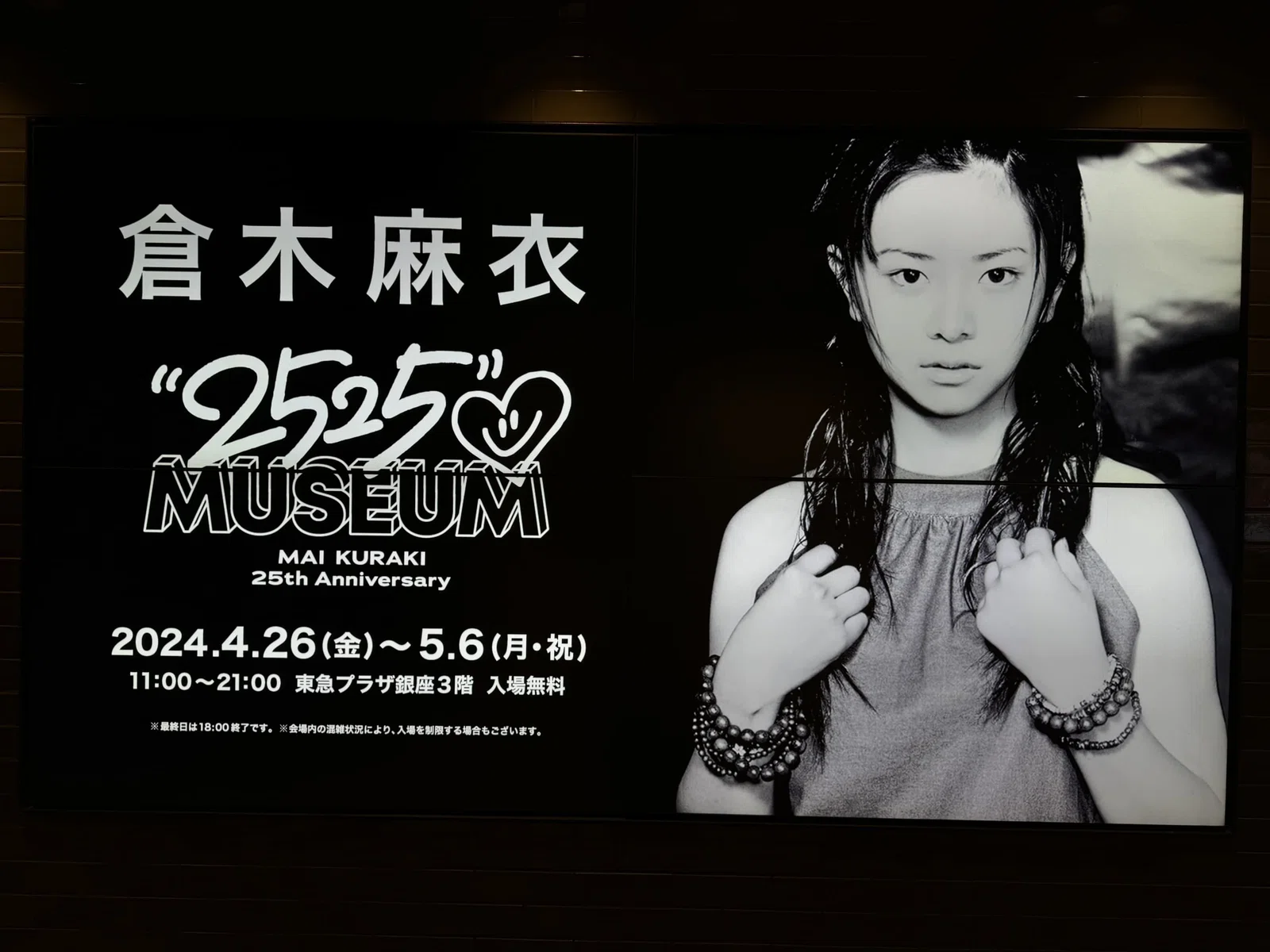 倉木麻衣 25th Anniversary “2525☺” Museum Part.1｜摩天楼???