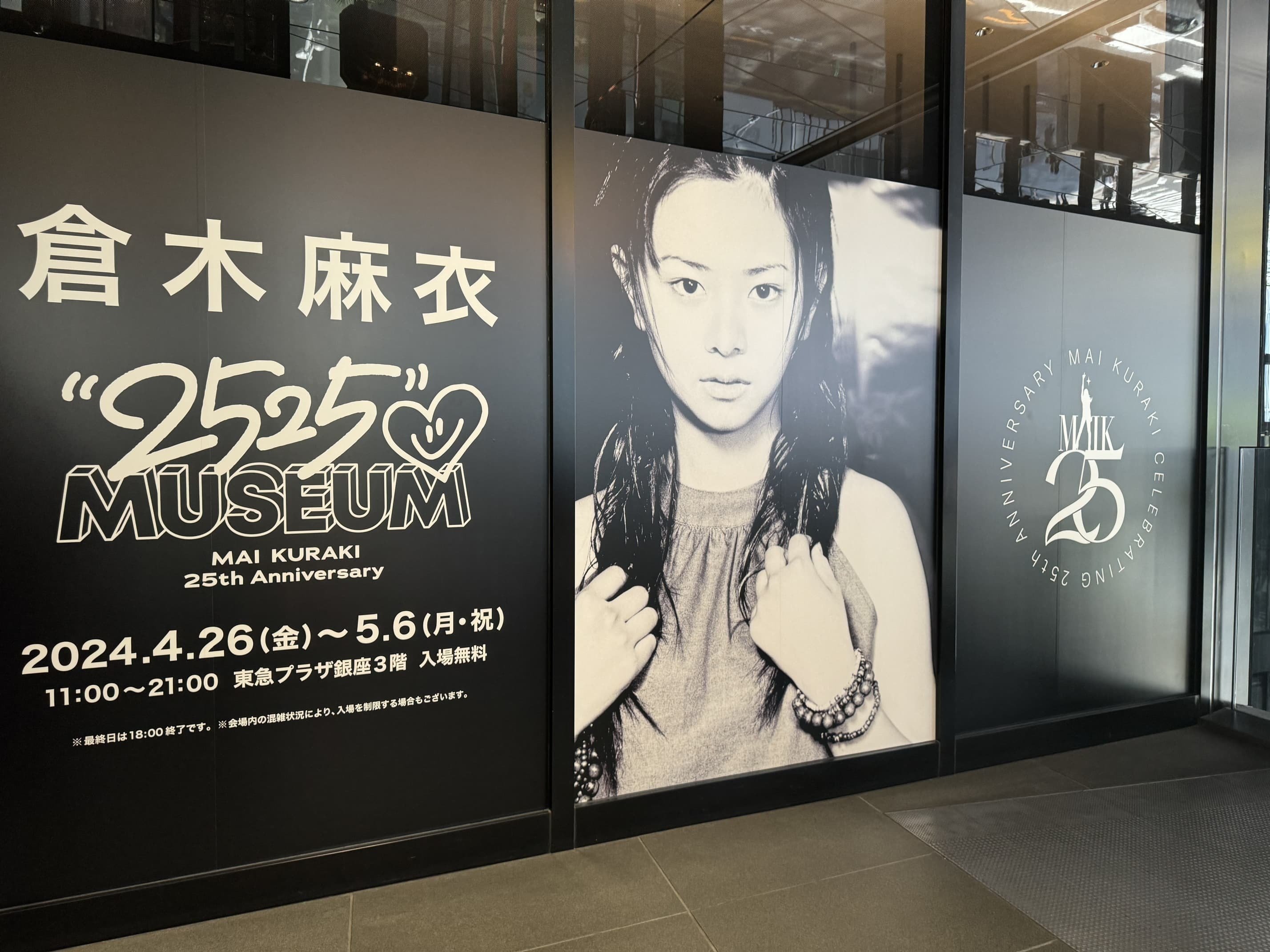 倉木麻衣 25th Anniversary “2525☺” Museum Part.1｜摩天楼𝔼𝕏𝕏