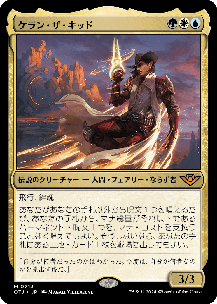 EDH】サンダー・ジャンクションの無法者｜ぎゃすたー