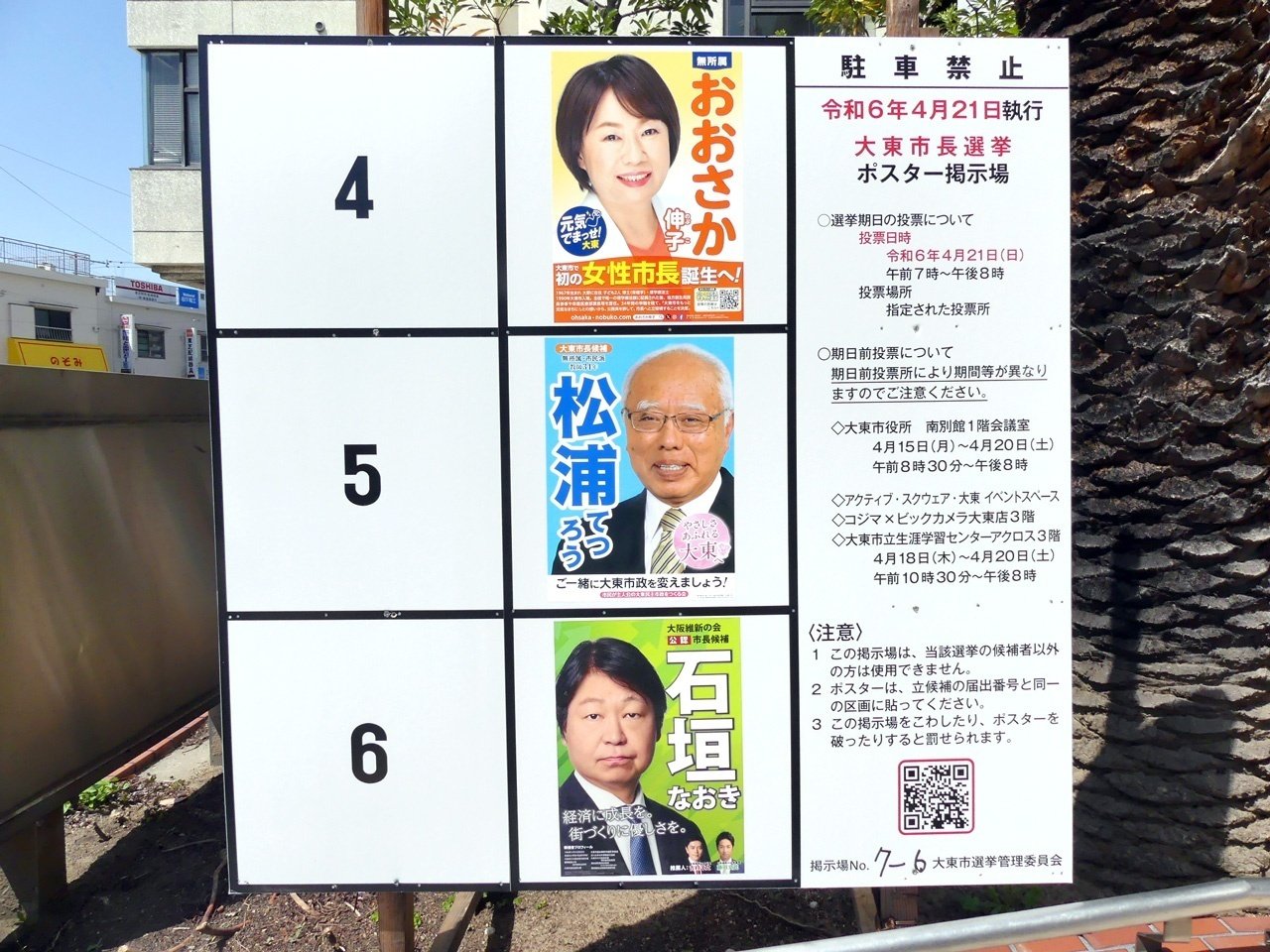 【選挙ウォッチャー】 大東市長選２０２４・分析レポート。
