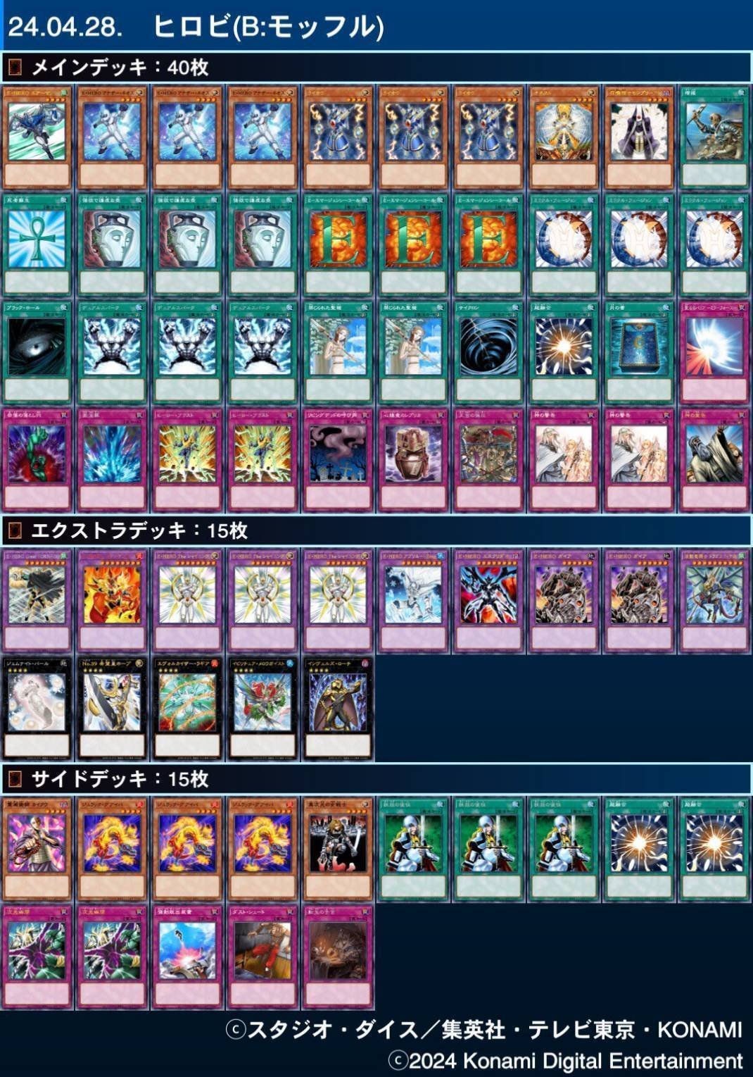 1103 HEROビート デッキ サイド エクストラ 遊戯王】1103ゲートボール 寒波亭(東海ルール) ヒーロービート