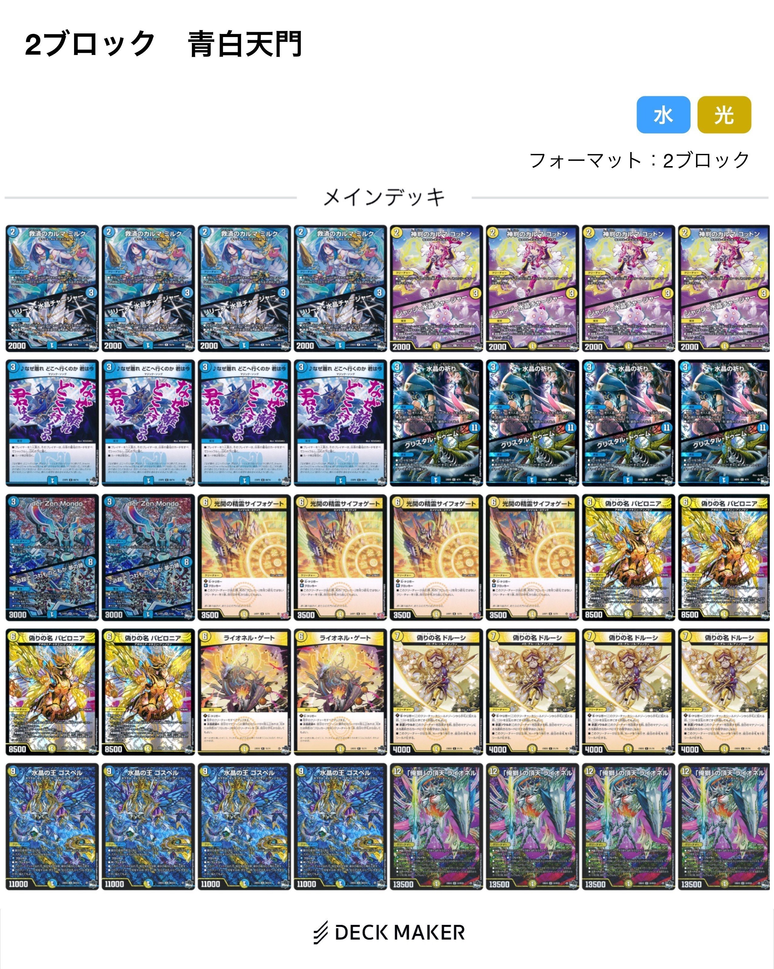 デュエルマスターズ　白黒シノビデッキ　2 デュエルマスターズ 白黒メカ／シノビデッキパーツ - メルカリ