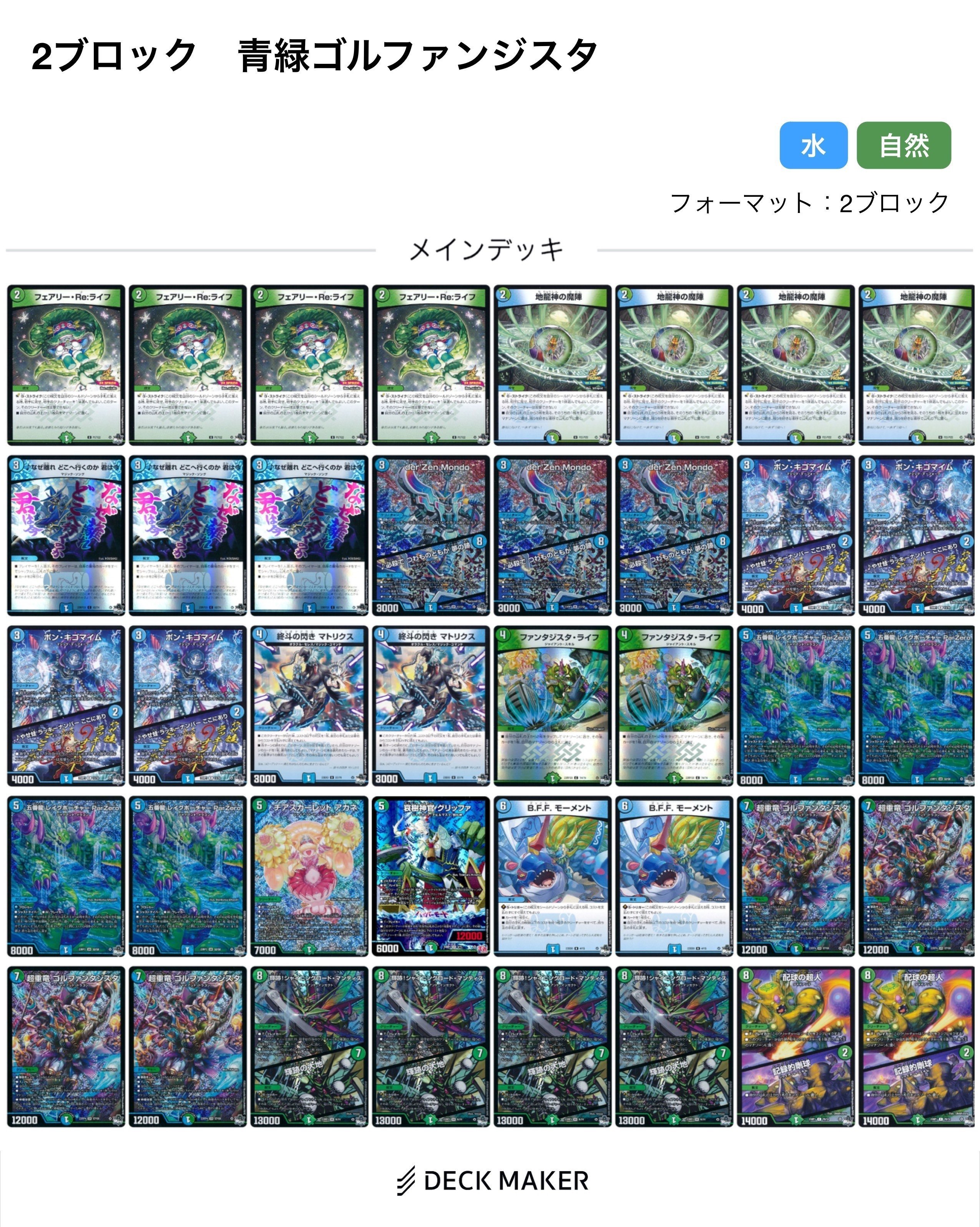 デュエルマスターズ2ブロック 王道・アビスレボリューション編